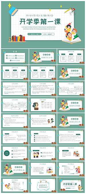 通用校园开学第一课教学校育班会课件