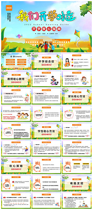 通用校园开学第一课教学校育班会课件