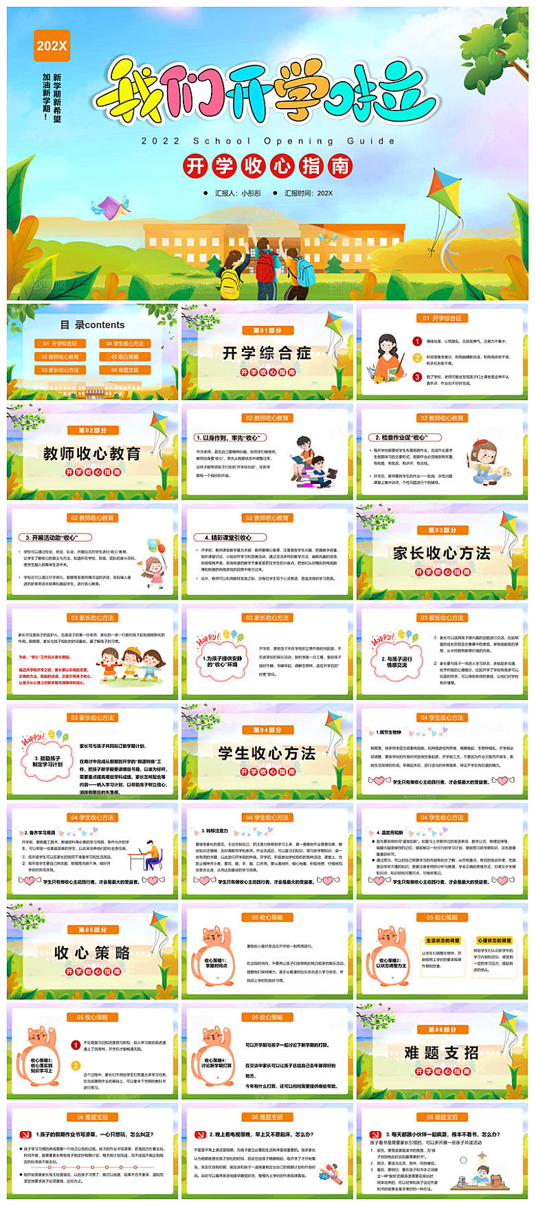 通用校园开学第一课教学校育班会课件