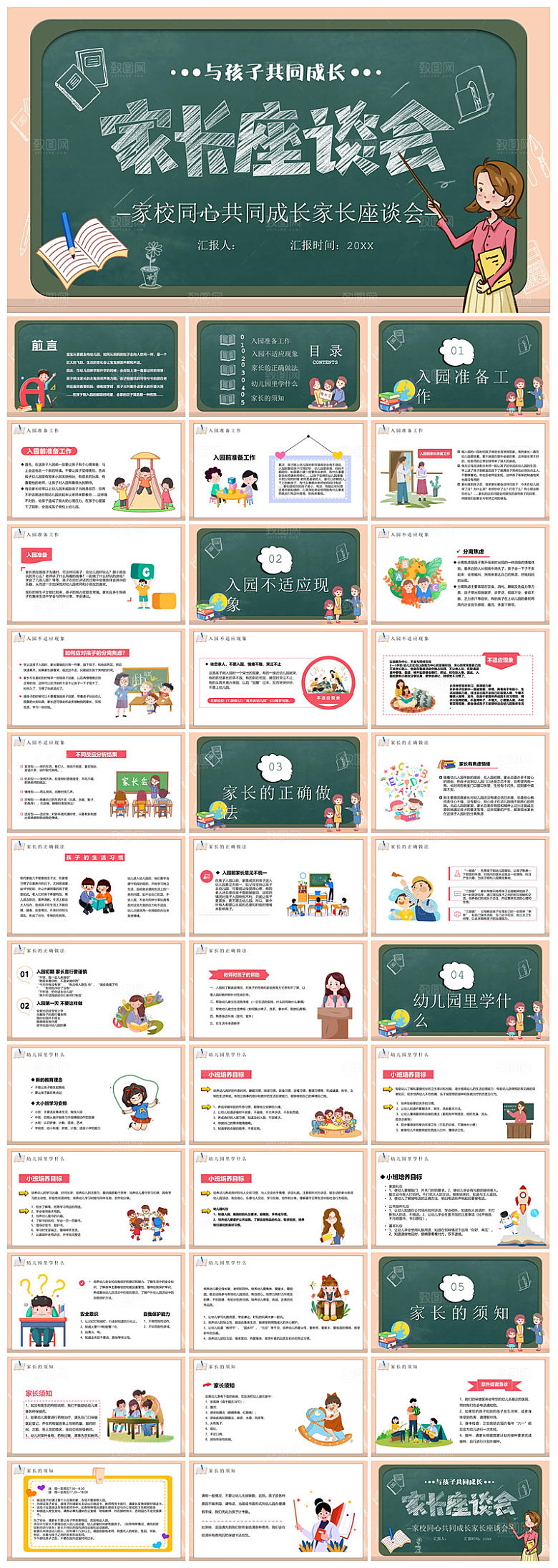 通用校园开学第一课教学校育班会课件