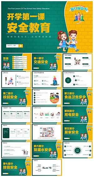 通用校园开学第一课教学校育班会课件