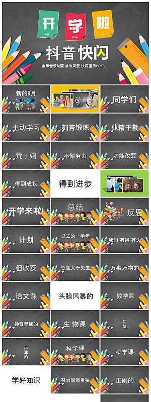 通用校园开学第一课教学校育班会课件