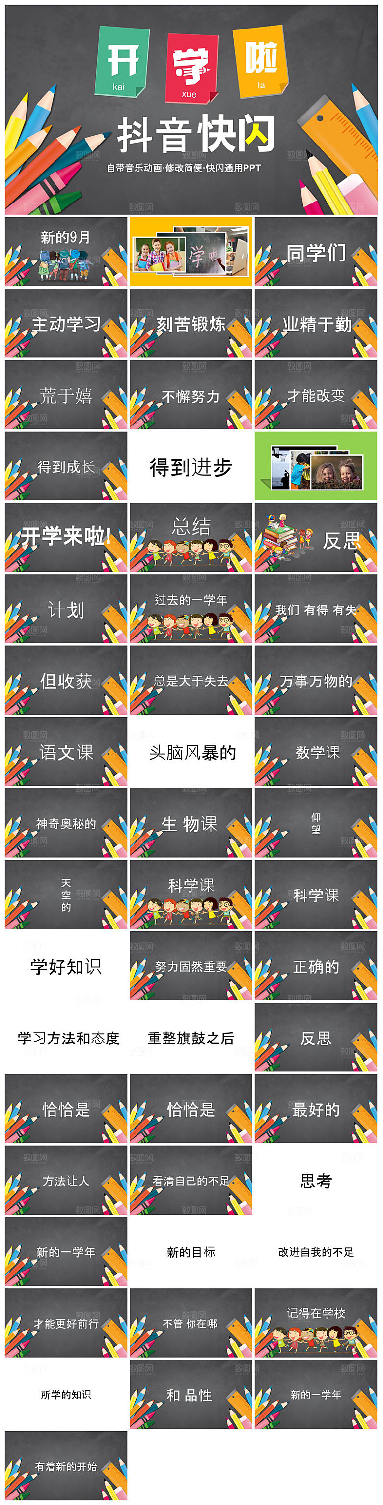通用校园开学第一课教学校育班会课件