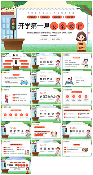 通用校园开学第一课教学校育班会课件
