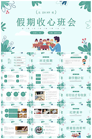 通用校园开学第一课教学校育班会课件