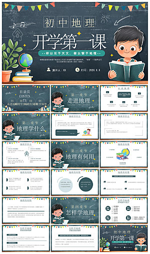 通用校园开学第一课教学校育班会课件