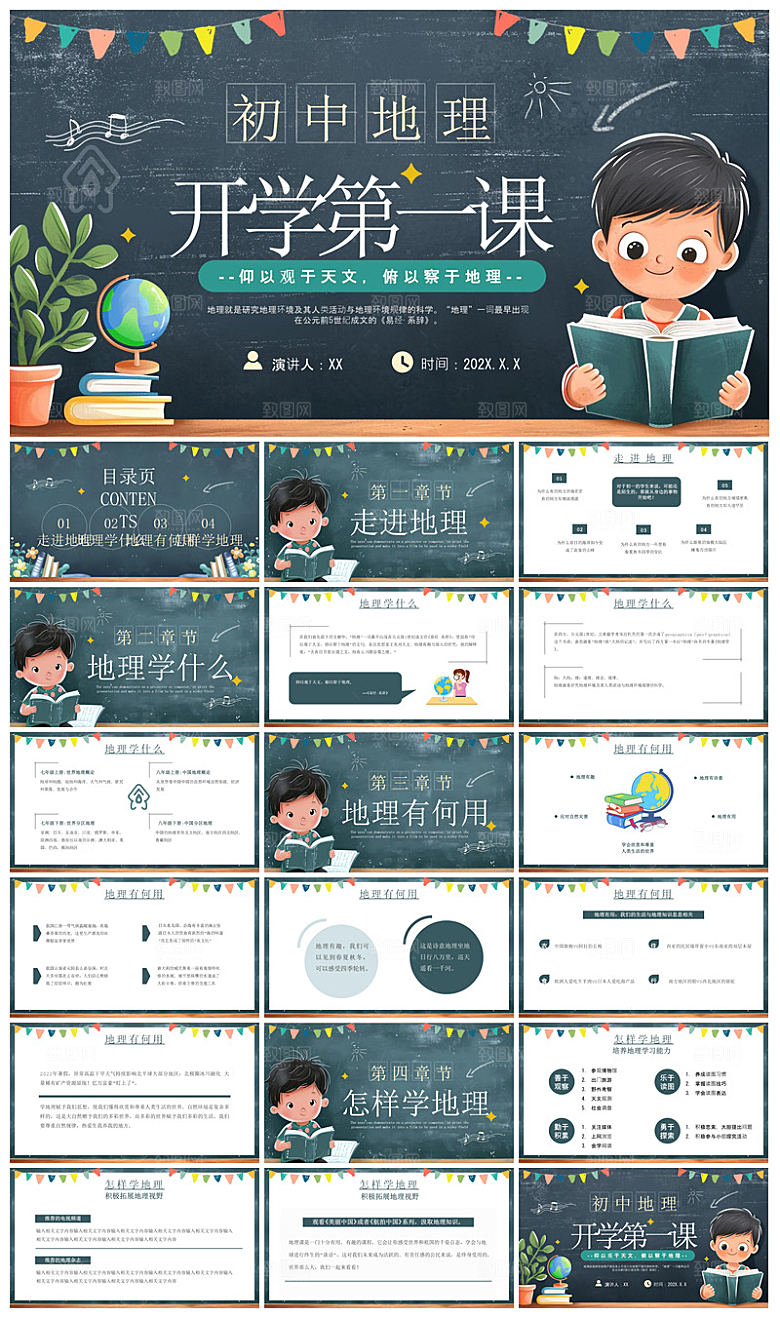 通用校园开学第一课教学校育班会课件