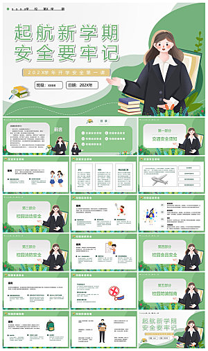 通用校园开学第一课教学校育班会课件