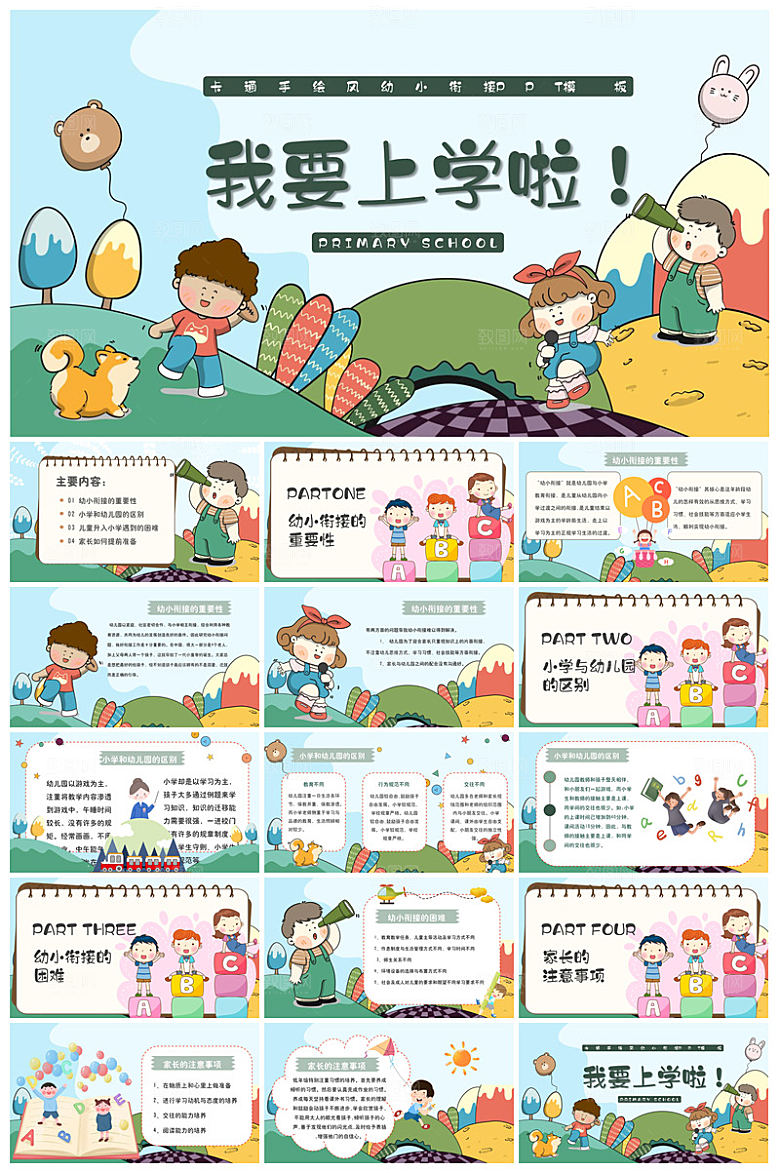 通用校园开学第一课教学校育班会课件