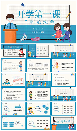 通用校园开学第一课教学校育班会课件