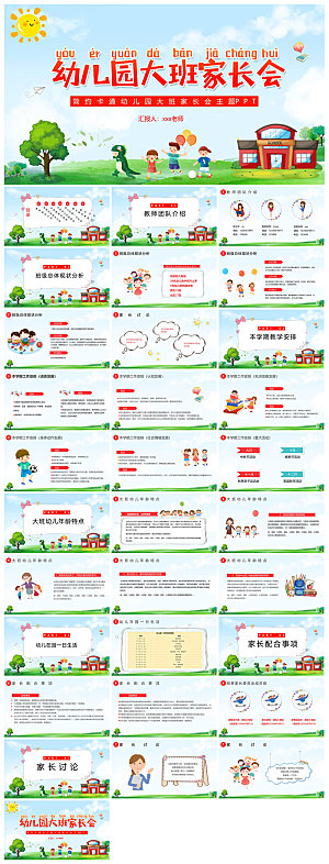 通用校园开学第一课教学校育班会课件