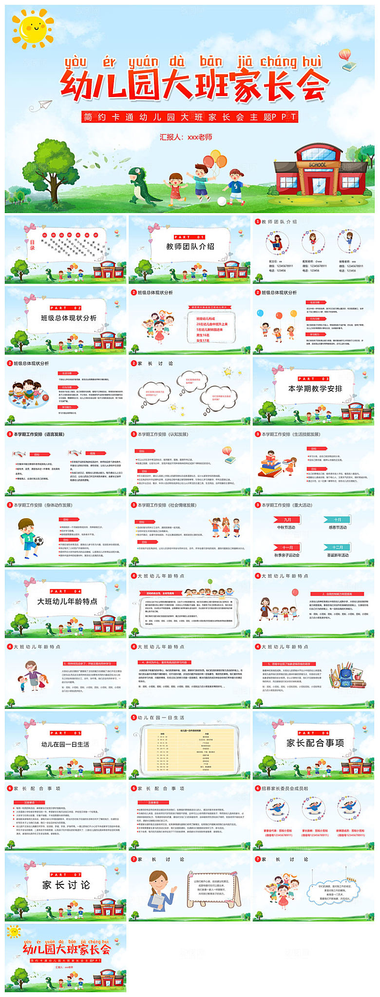 通用校园开学第一课教学校育班会课件