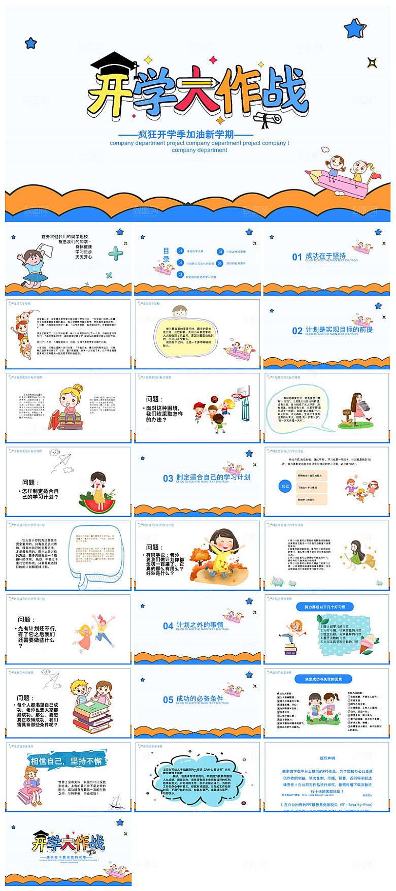 通用校园开学第一课教学校育班会课件