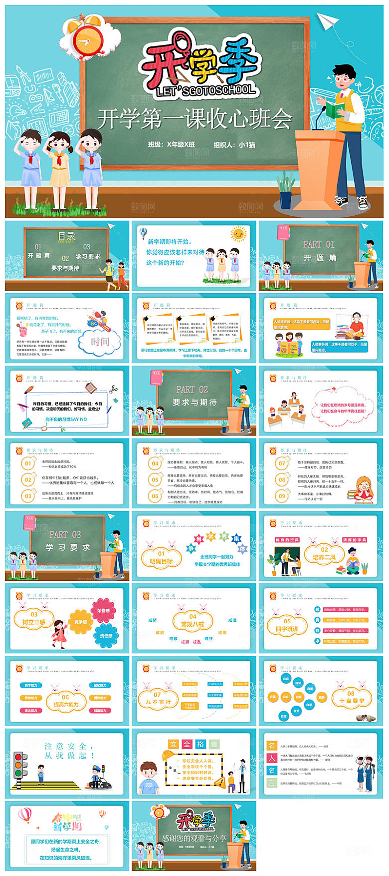 通用校园开学第一课教学校育班会课件
