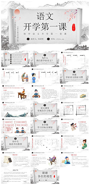 通用校园开学第一课教学校育班会课件