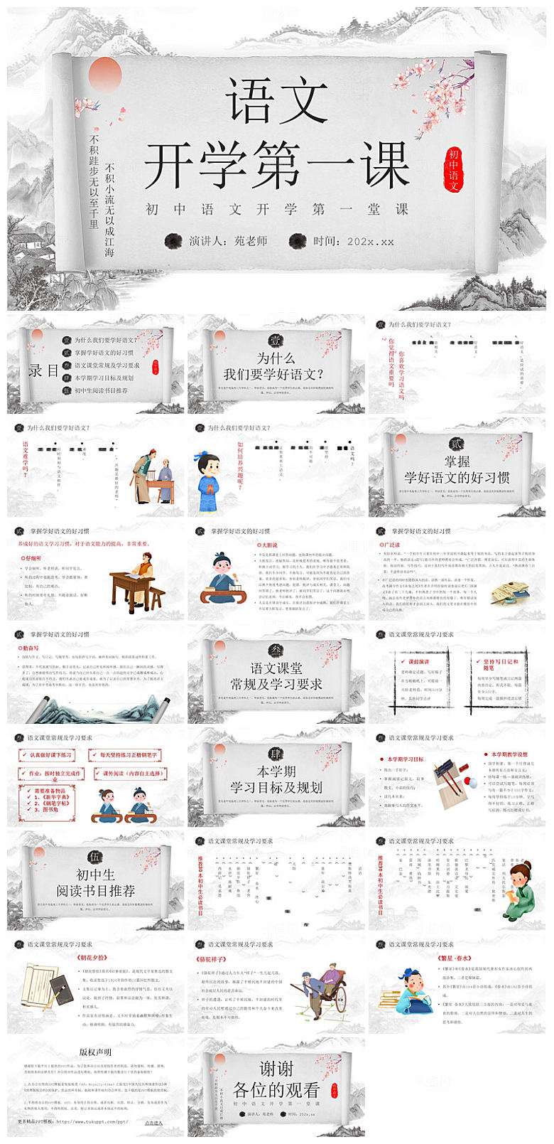 通用校园开学第一课教学校育班会课件