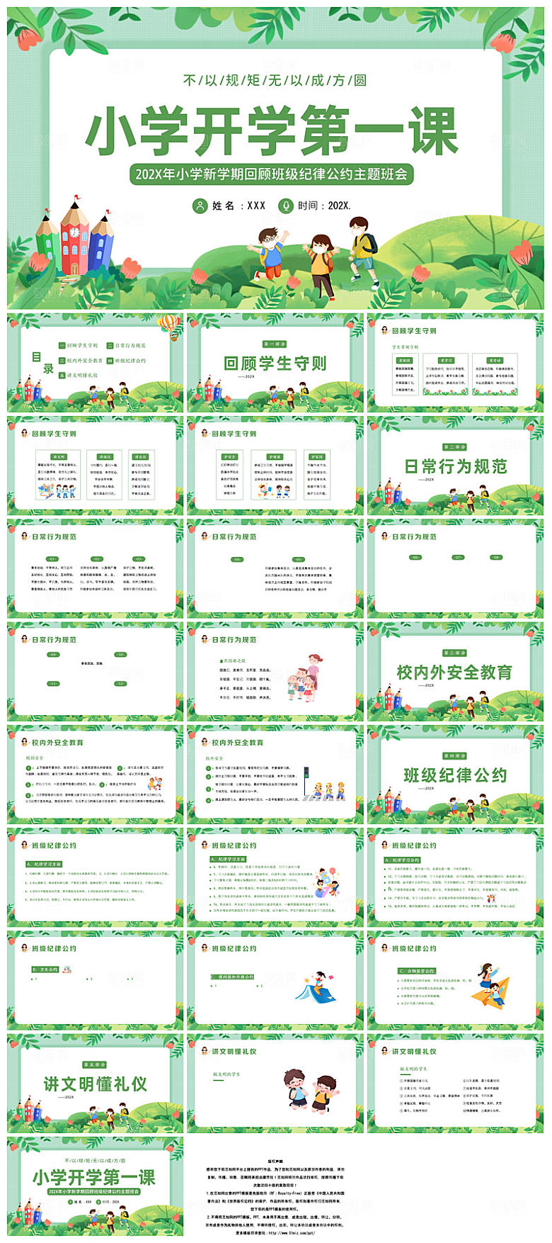 通用校园开学第一课教学校育班会课件