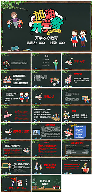 通用校园开学第一课教学校育班会课件