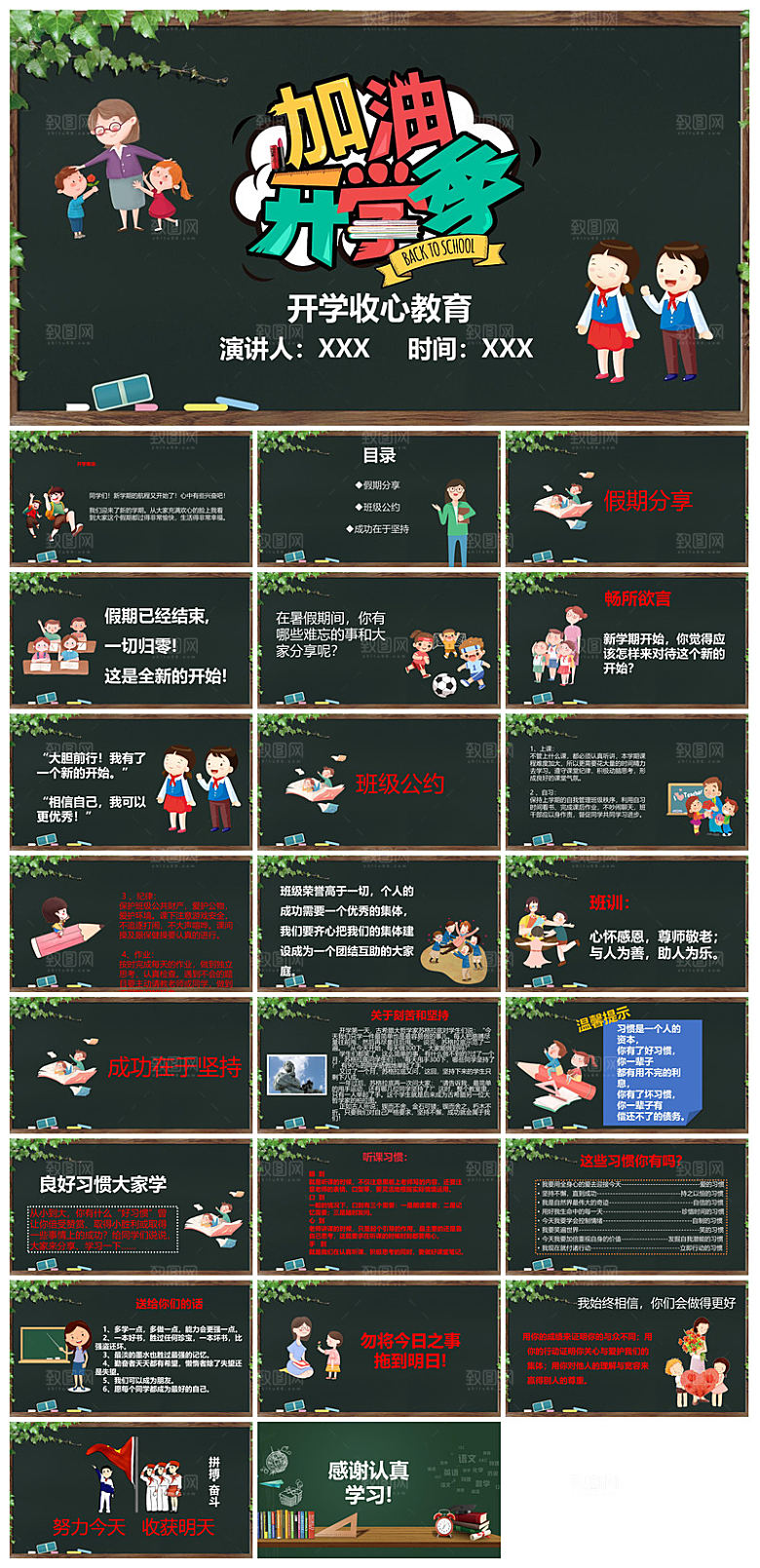通用校园开学第一课教学校育班会课件