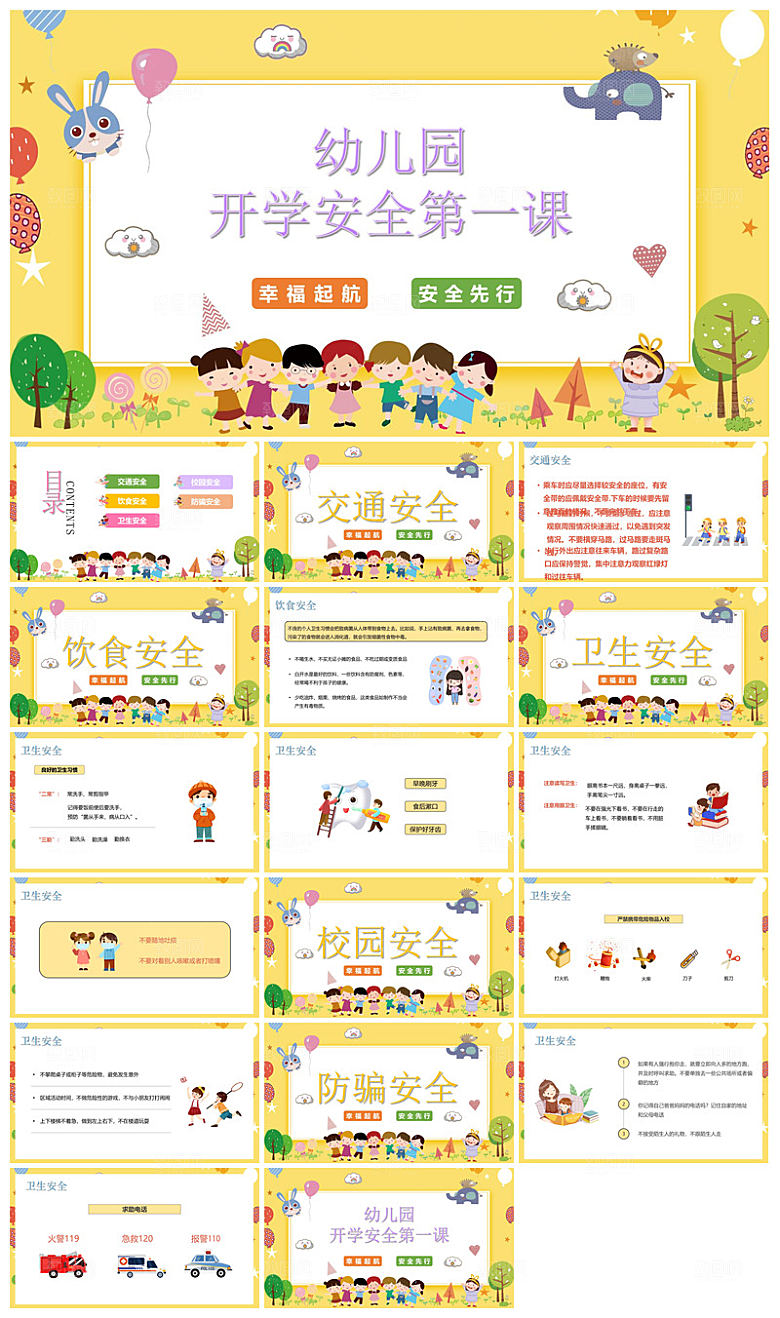 通用校园开学第一课教学校育班会课件