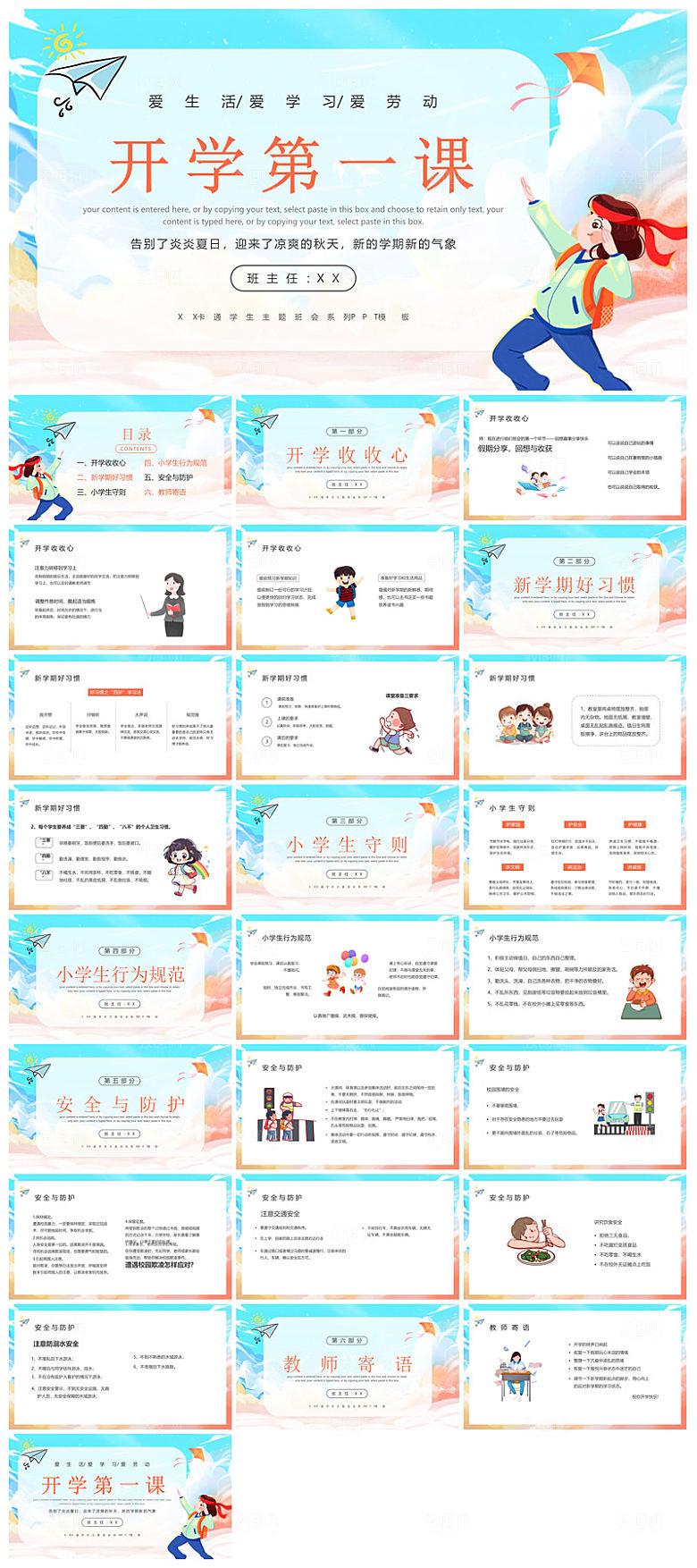 通用校园开学第一课教学校育班会课件
