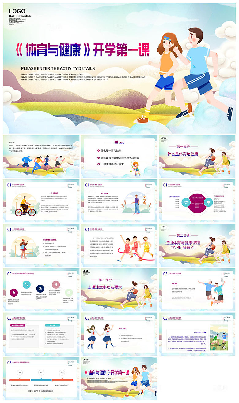 通用校园开学第一课教学校育班会课件