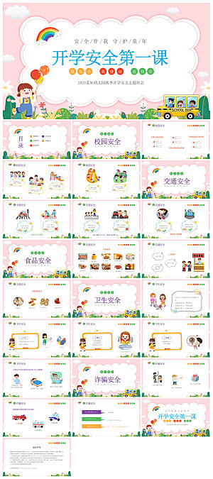 通用校园开学第一课教学校育班会课件