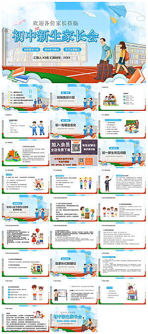 通用校园开学第一课教学校育班会课件