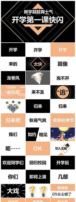 通用校园开学第一课教学校育班会课件