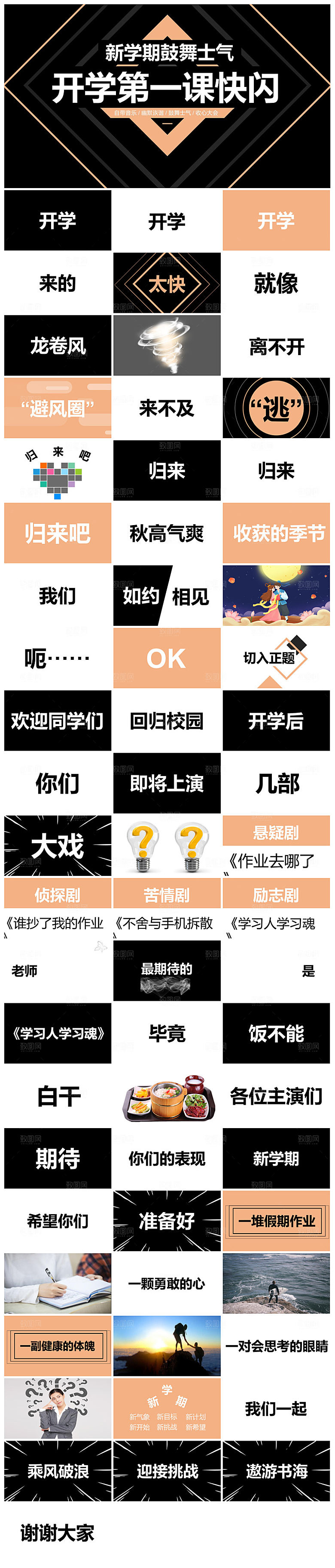 通用校园开学第一课教学校育班会课件