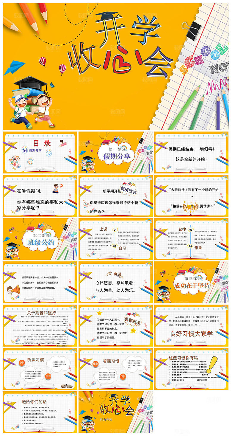 通用校园开学第一课教学校育班会课件