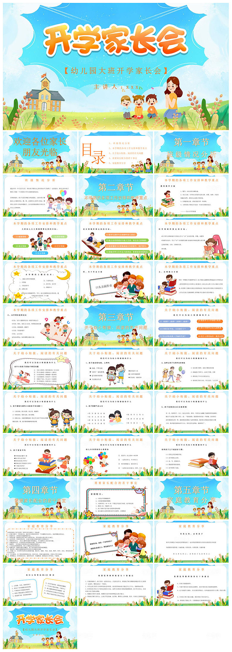 通用校园开学第一课教学校育班会课件