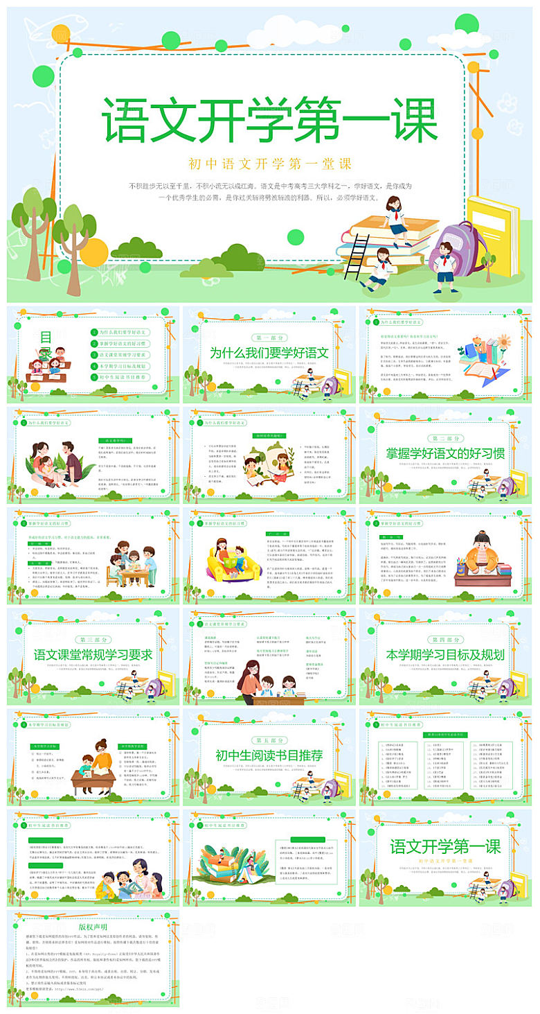 通用校园开学第一课教学校育班会课件