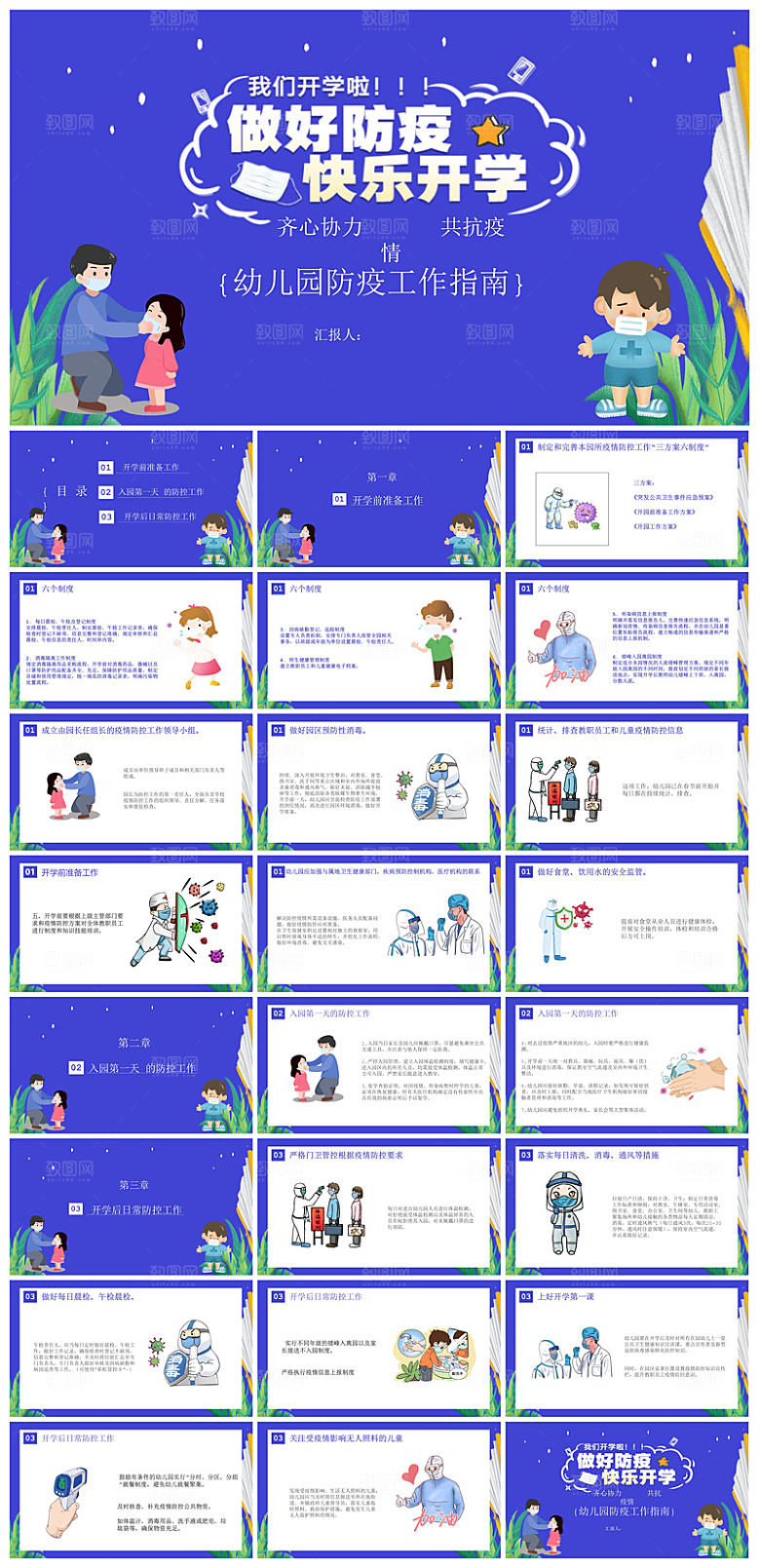 通用校园开学第一课教学校育班会课件