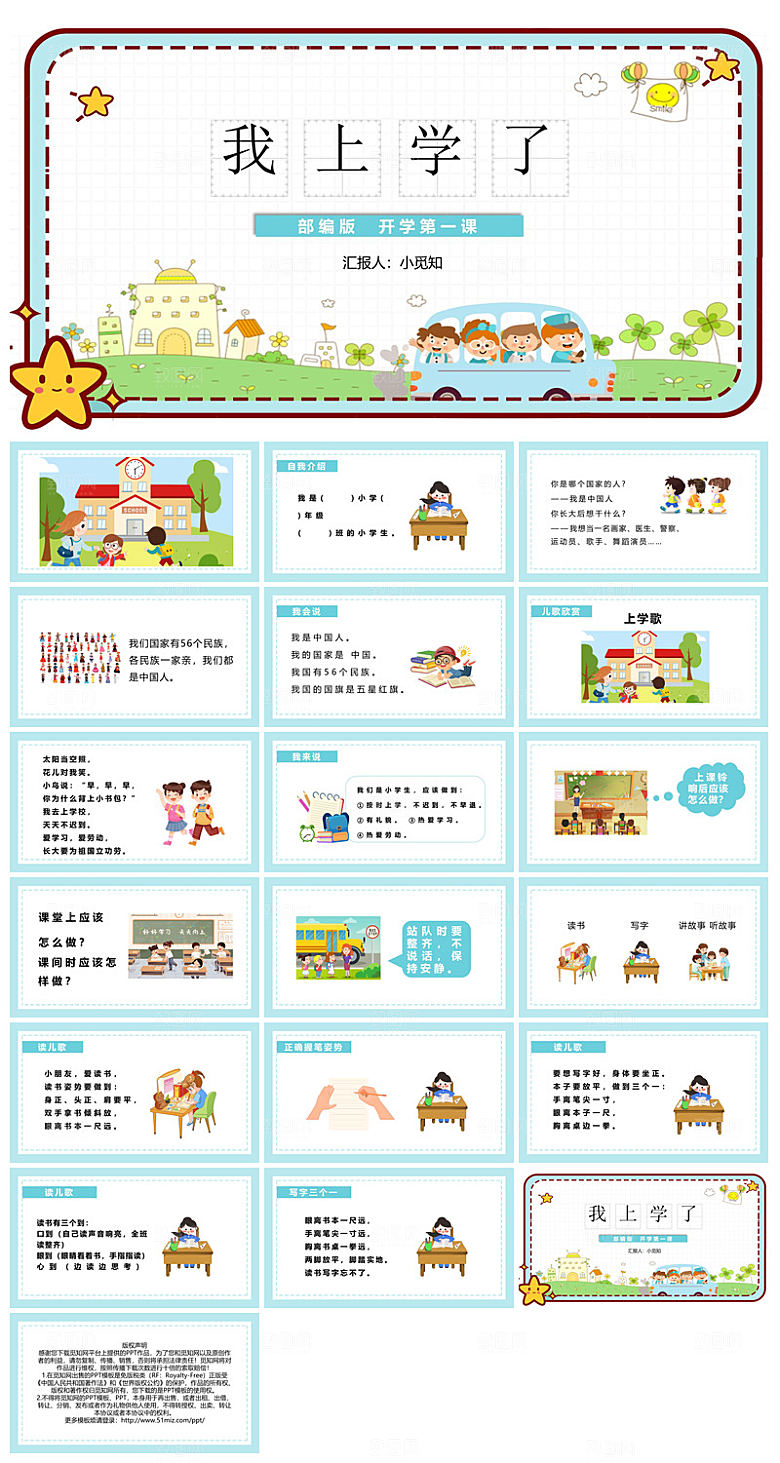 通用校园开学第一课教学校育班会课件