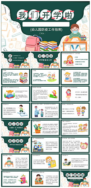 通用校园开学第一课教学校育班会课件