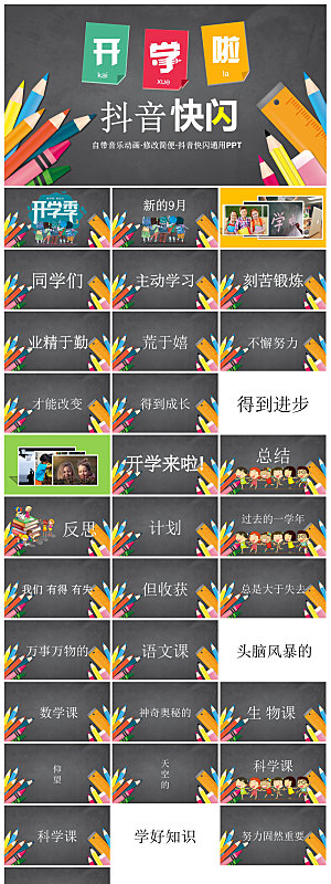 通用校园开学第一课教学校育班会课件