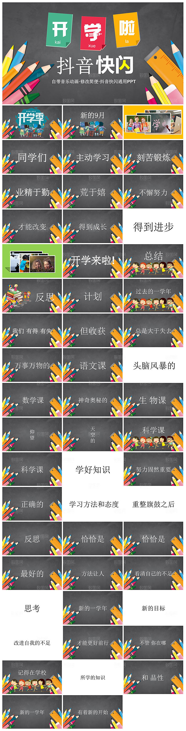 通用校园开学第一课教学校育班会课件