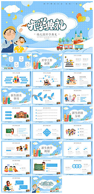 通用校园开学第一课教学校育班会课件