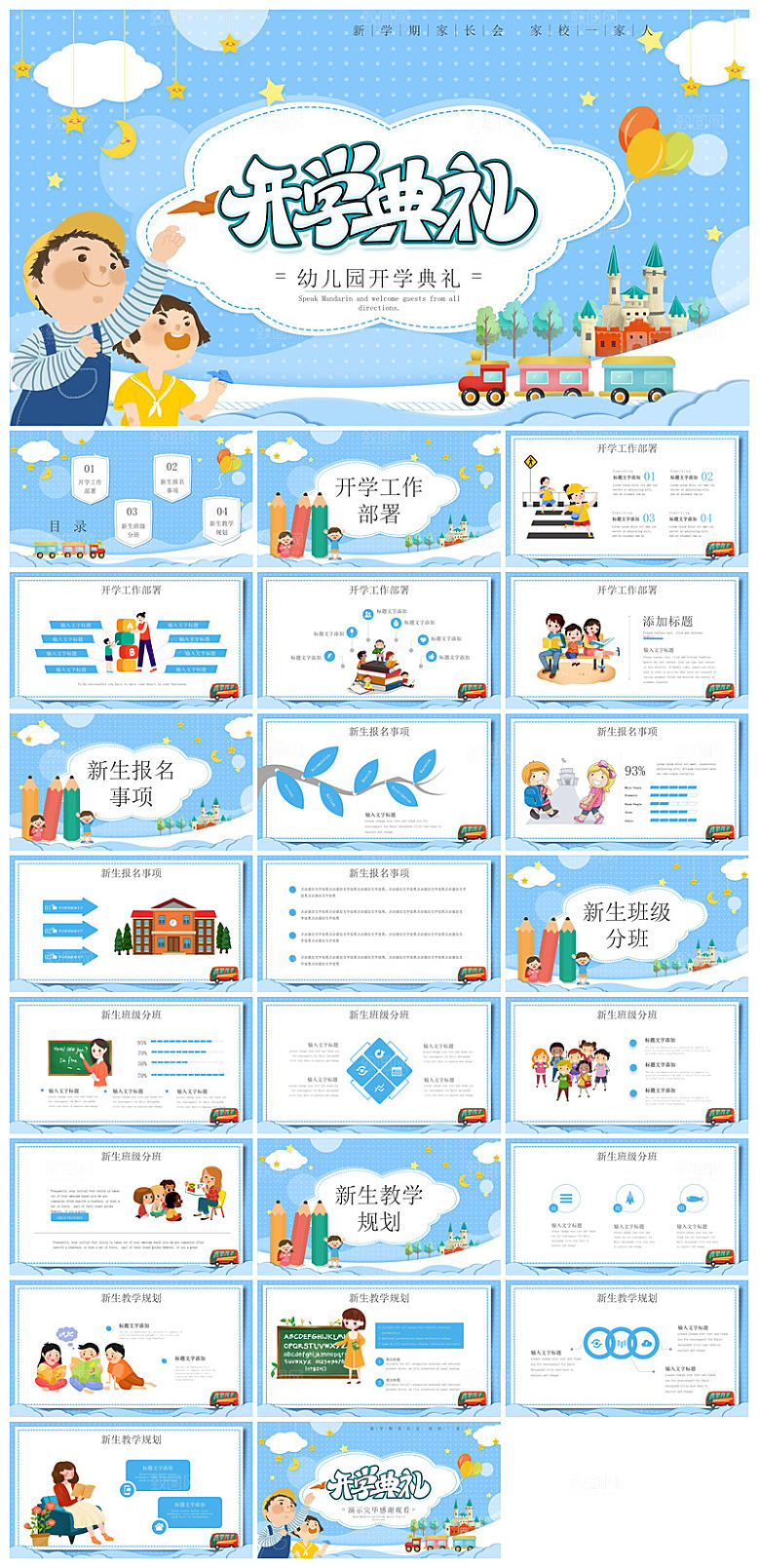 通用校园开学第一课教学校育班会课件