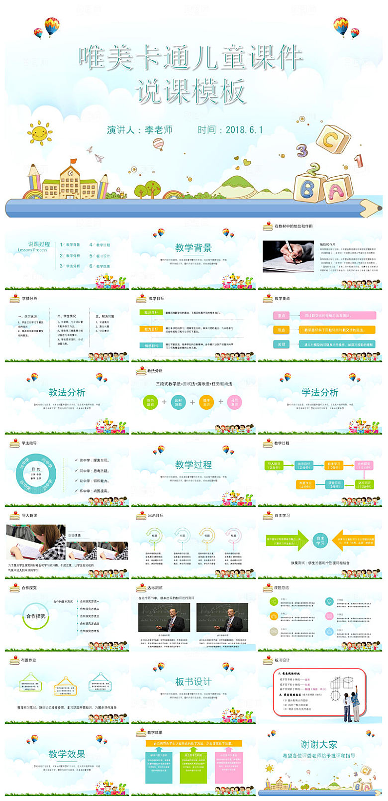 通用校园开学第一课教学校育班会课件