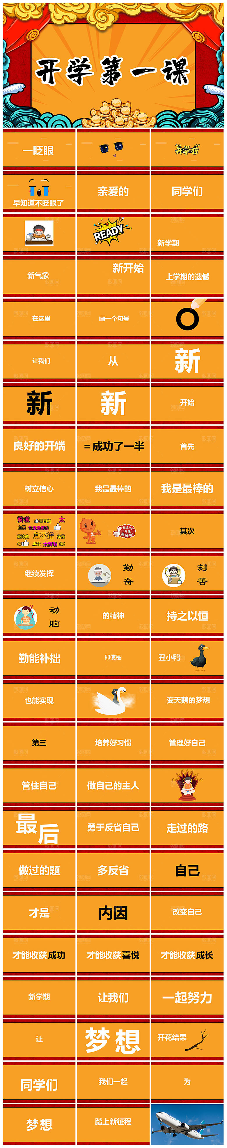 通用校园开学第一课教学校育班会课件