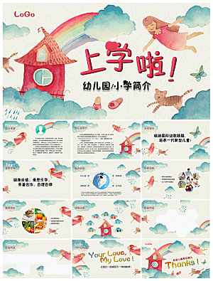 通用校园开学第一课教学校育班会课件