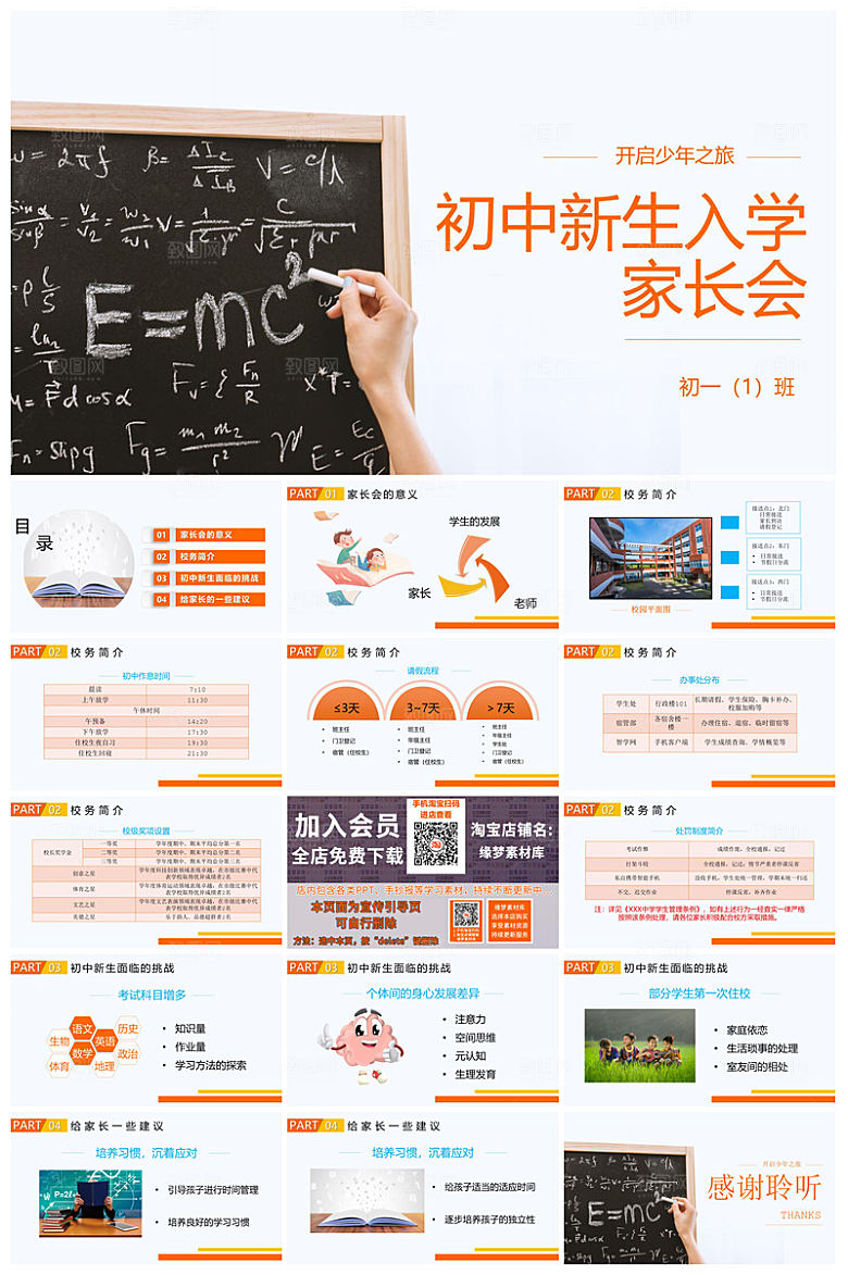 通用校园开学第一课教学校育班会课件