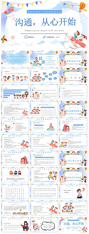 通用校园开学第一课教学校育班会课件