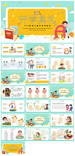 通用校园开学第一课教学校育班会课件