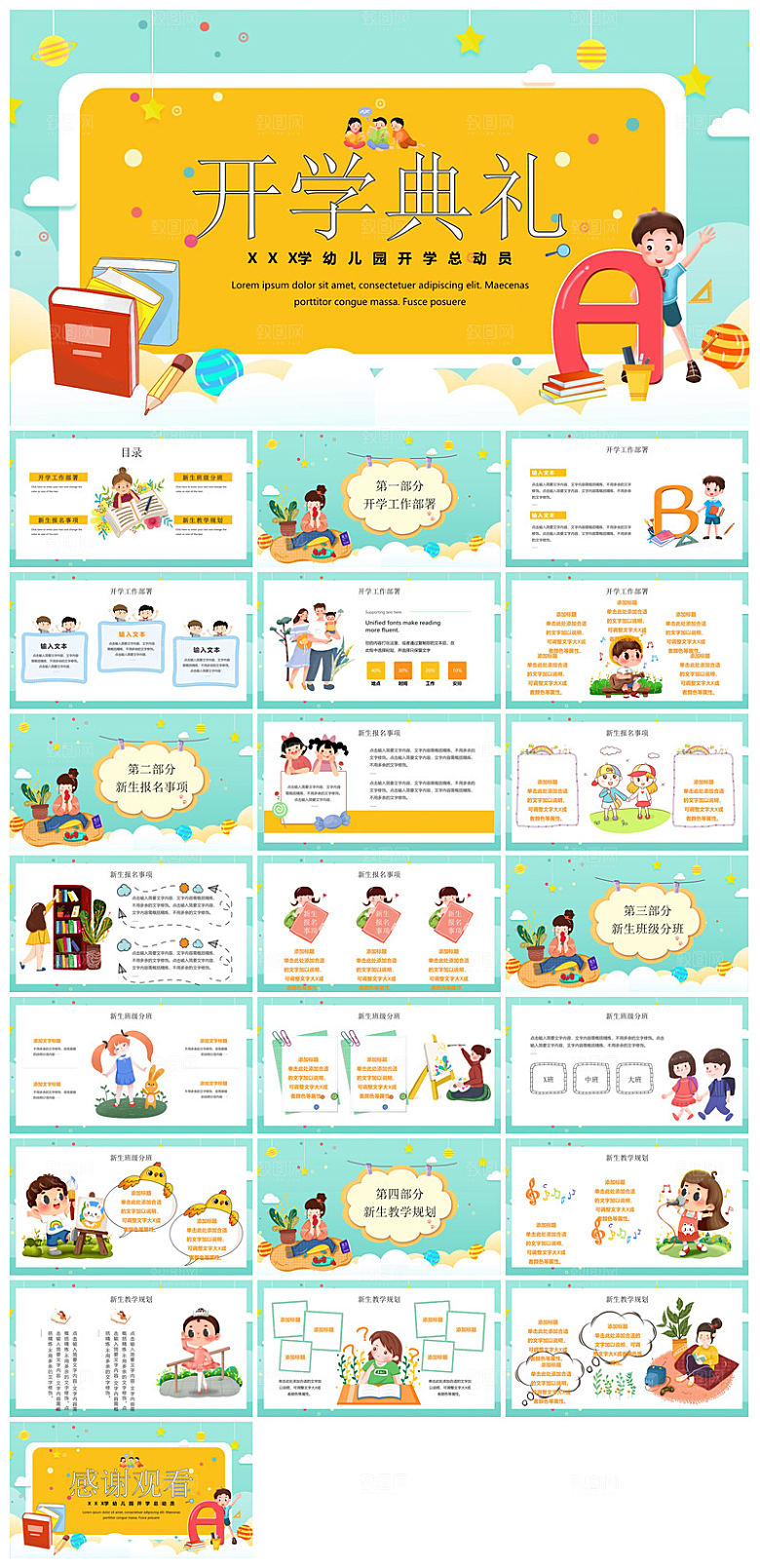 通用校园开学第一课教学校育班会课件