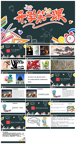 通用校园开学第一课教学校育班会课件