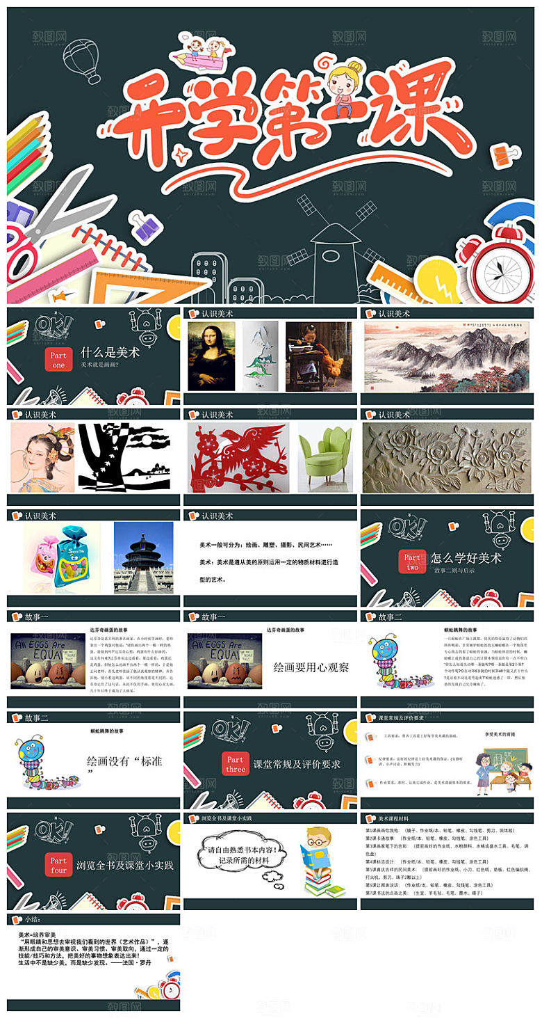 通用校园开学第一课教学校育班会课件