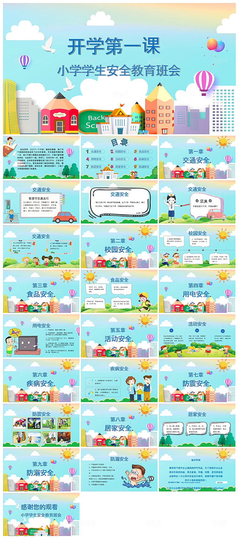 通用校园开学第一课教学校育班会课件